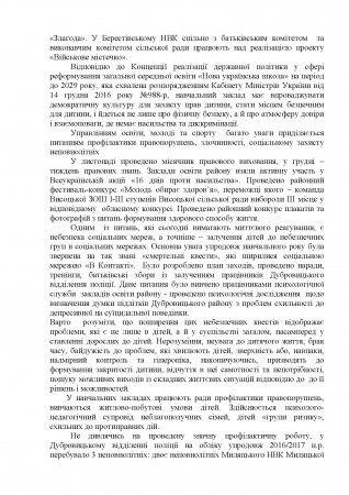 Про підсумки розвитку дошкільної , загальної середньої та  позашкільної освіти Дубровиччини у 2016/2017 н.р.